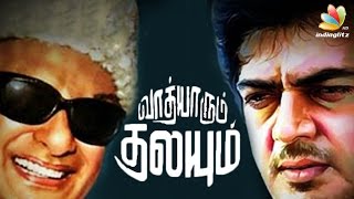 Who is more charitable AJITH or MGR   Latest Tamil CInema News [upl. by Letty]