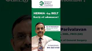 Curious about using a Hernia belt 🩹🤔 sundarammedicalfoundation chennai herina DrParivalavan [upl. by Webb401]