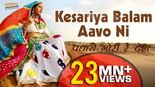 Rajasthani Song  Kesariya Balam Aavo Ni Padharo Gori Re Desh  Sarita Kharwal [upl. by Amla]