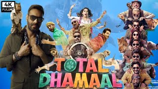 Total Dhamaal Full Movie  Ajay Devgn Anil Kapoor Madhuri Dixit Riteish Deshmukh  Facts amp Review [upl. by Alakim]