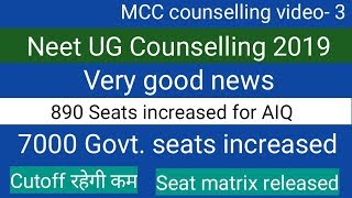 Neet UG counselling 2019  Seat matrix released by MCC  7000 seats increased [upl. by Lacombe]