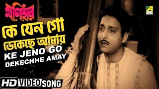 Ke Jeno Go Dekechhe Amay  Monihar  Bengali Movie Song  Hemanta Mukherjee Lata Mangeshkar [upl. by Ellehc683]