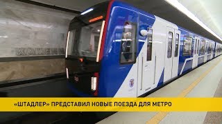 К 35летию Минского метрополитена в парке его поездов появятся новые составы [upl. by Itsym]