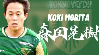 【若き緑の主将】森田晃樹 Koki Morita 2023 プレー集 Play Skills 東京ヴェルディTokyo Verdy [upl. by Lerud]