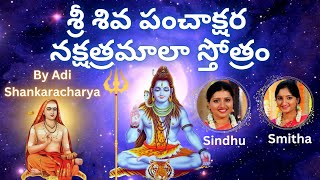 Shiva Panchakshara Nakshatramala Stotram  Sindhu SmithaTelugu  Telugu Lyrics  Om namah shivaya [upl. by Onitram]