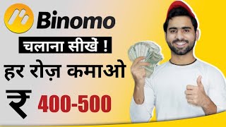 Earn 400500 Rupees DAILY  Binomo App TRICKS  Binomo [upl. by Odranoel]