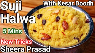 5 Minutes Suji Ka Halwa Recipe  Authentic Temple Style  Soft Quick Moist Sooji Halwa  Rava Halwa [upl. by Chafee]