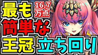 【最適正】ランダン！最も簡単な王冠立ち回り！167万点！ユリシャ杯！コツも解説【パズドラ】 [upl. by Emilie]