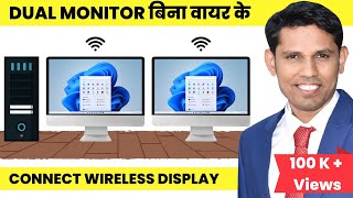 How to Setup Dual Monitors With Laptop And Pc Wired and Wireless Dual Monitor Setup [upl. by Jess]