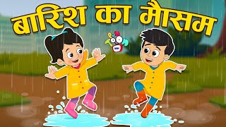 बारिश का मौसम  Rainy Season  Hindi Stories  Hindi Cartoon  हिंदी कार्टून  Puntoon Kids hindi [upl. by Botnick]