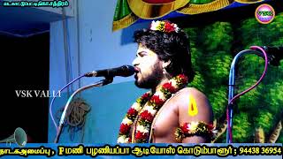 வடகாட்டுப்பட்டியில் நாரதர் வெங்கடேஷ்வரனின் அல்டிமேட் பாடல்பெர்ஃபாம்ஸ் [upl. by Hatokad593]