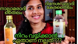 Nalpamaradi thailam amp dinesha valyadhi thailam for skin whitening [upl. by Anaehr]