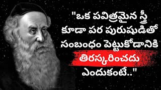 Great Jewish Proverbs and Sayings in Telugu  Amazing amp deep saying about Life  Quotes Aphorisms [upl. by Cumings833]