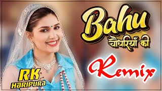 Bahu Chaudhariya Ki Raj Mawer  Dj Remix  New Latest Haryanvi Viral Remix Song 2024 [upl. by Esbenshade]