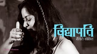 मैथिलि कविता  विद्यापति  अभिसारिका  Vidyapati  Akriti Singh in Hindi Studio with Manish Gupta [upl. by Atnicaj]