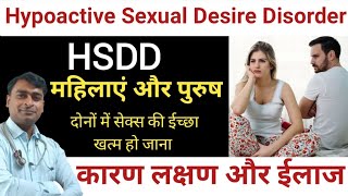 HSDD LOS OF DESIRE Hypoactive Sexual Desire Disorder causes symptoms and its homoepathic medicine [upl. by Erastus212]