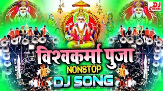 Vishwakarma Puja Dj Remix 2024  विश्वकर्मा पूजा 2024  Vishwakarma Puja Song 2024  Dj Gana 2024 [upl. by Alamac653]