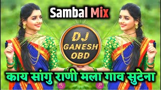 Kay Sangu Rani Mala Gav Sutana Dj Remix Song  Gav Sutana Marathi Dj Song  Boyz 4 Song  Dj Ganesh [upl. by Llacam]