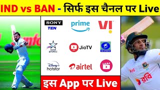 India Vs Bangladesh Kis Channel Par Aayega 2024  India Vs Bangladesh Test Kis App Par Dekhe 2024 [upl. by Mackay]