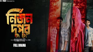 Nirjon Dupur নির্জন দুপুর  Nirjon Dupur Horror Short Film Bangla  Ripon  R Plus Film Short Film [upl. by Geller]