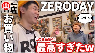 〈突撃♪隣の山旅店〉北海道『ZERODAY』に潜入調査｜名品山道具がザクザクでお買い物楽し過ぎたの巻 [upl. by Gui527]