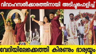 KARIKKU Actor Kiran Viyyath MARRIAGE Reception  Karikku Fame Kiran Viyyath Marriage  Kiran Viyyath [upl. by Aryas]