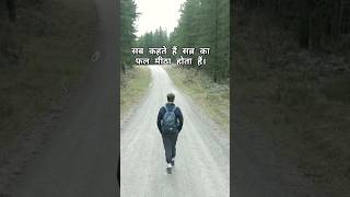 दुःखी हो तो इस वीडियो को जरूर देखेंshortvideo shortstrending youtubeshorts viralvideosad [upl. by Cristobal]