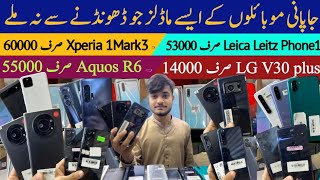 Leica Leitz Phone1Xperia 1 Mark35 Mark2 Aquos R6R5R3Zero BasicZero2LG VelvetG8V50V30Moto [upl. by Evot]