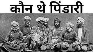 पिंडारी कौन थे pindariyon Ka itihas pindari history pindariyon Ka daman pindari kon the in hindi [upl. by Riamu]