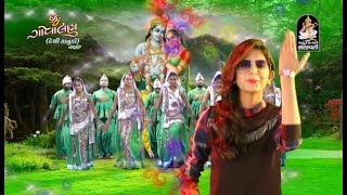 Kinjal Dave  DJ GOVALAN Desi Kanudo  Part 1  DJ Non Stop  Krishna Janmashtami Songs [upl. by Oneal]