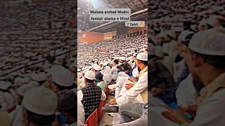 Jamiyat ulama Hind conference Delhi Maulana Arshad Madani shab ab gulami nahin chalegi [upl. by Fineman]