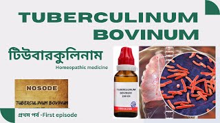 Tuberculinum Bovinum টিউবারকুলিনাম  Materia Medica Learn Tuberculinum homeopathic medicine easily [upl. by Akinajnat264]