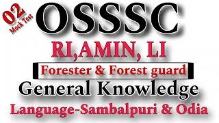 RIAMINLIFORESTER amp FOREST GUARD🔥OSSSC🔥 PREVIOUS YEAR GK QUESTION MOCK TEST IN SAMBALPURI TEST2 [upl. by Zadoc]