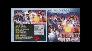 Hong Kong TV shows themes vol 1 回顾香港电视金曲 vol 1 [upl. by Barde249]