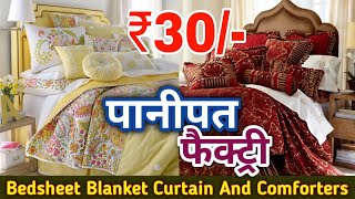 सब मिलेगा आधे रेट में बेडशीट कम्बल परदे सीधा फैक्ट्री से Bedsheet Manufacturer in Panipat Factory [upl. by Ruffo748]