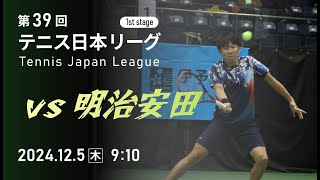 第39回テニス日本リーグ Live配信（125） [upl. by Lianna168]