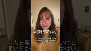 スラングの話 ｜Slangs japanese french nihongo japanese 日本語 日本文化 英語 フランス語 メルシー merci azasu thanx [upl. by Howe]