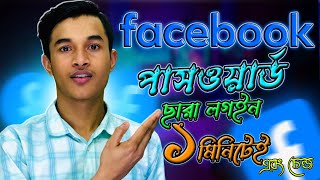 Facebook Password Change 2024 How To Properly Change Your Facebook Account Password viral facebook [upl. by Ojytteb]