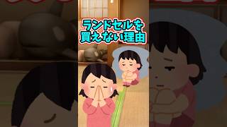 『子供のランドセルを買えないから5万円貸してくれない？』と同僚が言ってきた 【2ch修羅場スレ】 2ch 感動する話 泣ける話 shorts [upl. by Honor]