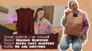 Відеобалакулька Жилет Holiday Slipover Тапулі Ultra Easy Slippers Розпаковка We Are Knitters [upl. by Meris]