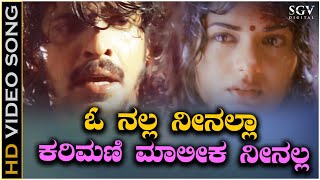 O Nalla Neenalla Karimani Maalika Neenalla Video Song from Upendra Kannada Movie [upl. by Oiludbo]