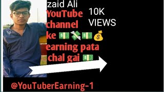 zaid Ali YouTube channel ke earning pata chal Gai youtubechannal sistrology [upl. by Garneau]