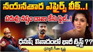 Director Geetha Krishna About Nayanthara And Simbu  Dhanush  RED TV TELUGU [upl. by Sib527]