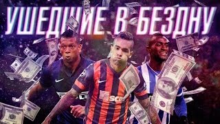 FIFA 16  Ушедшие в бездну [upl. by Janenna]