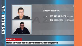 Βοήθεια στο Σπίτι Η στήλη 3 «δίνει» διορισμό  ΕΡΓΑΣΙΑ TV [upl. by Esille241]