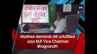 Madhesi demands still unfulfilled says MJF Vice Chairman Bhagyanath  World News [upl. by Bezanson]