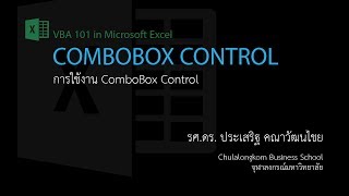 สอน Excel VBA การสร้าง Combo Box ActiveX control [upl. by Akenihs230]