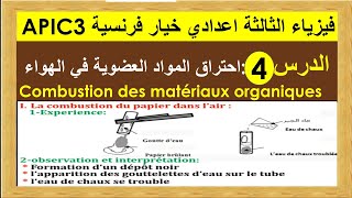 la combustion de quelques matériaux organiques dans lair احتراق بعض المواد العضوية في الهواء3émAC [upl. by Etrem]