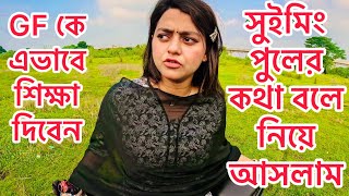 GF রে শিক্ষা দিয়ে দিলাম আমার মতো শিক্ষা দিবেন Girlfriend [upl. by Irec]