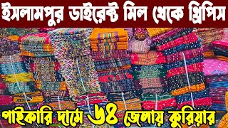 থ্রি পিস পাইকারি বাজার ইসলামপুর three piece wholesale market in bangladesh থ্রি পিস হোলসেল মার্কেট [upl. by Abeh]